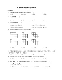 七年级上学期数学期末试题