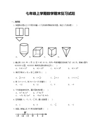 七年级上学期数学期末复习试题