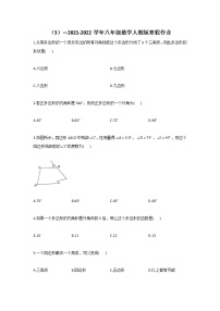 （3）—2021-2022学年八年级数学人教版寒假作业