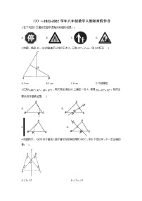 （7）—2021-2022学年八年级数学人教版寒假作业