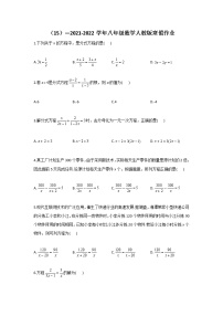 （15）—2021-2022学年八年级数学人教版寒假作业