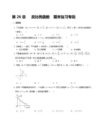 第26章 反比例函数 期末复习专题