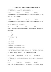 （8）—2021-2022学年八年级数学人教版寒假作业