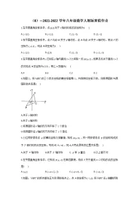 （8）—2021-2022学年八年级数学人教版寒假作业