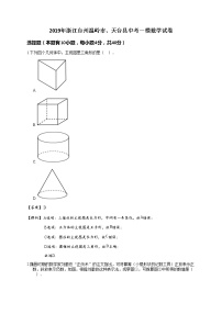 2019年浙江台州温岭市、天台县中考一模数学试卷(详解版)
