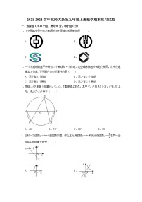 2021-2022学年北师大版九年级上册数学期末复习试卷 (含答案)