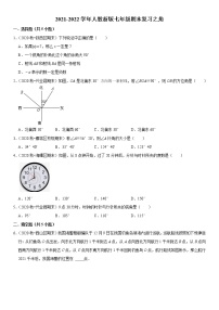 2021-2022学年人教版数学七年级上册期末复习之角