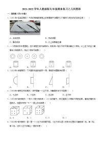 2021-2022学年人教版数学七年级上册期末复习之几何图形