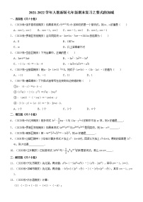 2021-2022学年人教版数学七年级上册期末复习之整式的加减