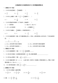 2021-2022学年人教版数学七年级上册期末复习之有理数的乘除法（2）