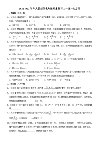 2021-2022学年人教版数学七年级上册期末复习之一元一次方程