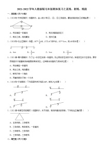 2021-2022学年人教版数学七年级上册期末复习之直线、射线、线段