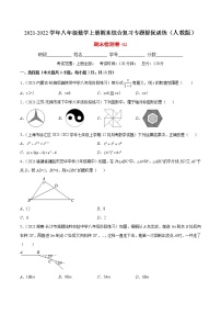 期末检测卷02-2021-2022学年八年级数学上册期末综合复习专题提优训练（人教版）