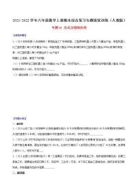 专题10 分式方程的应用-2021-2022学年八年级数学上册期末综合复习专题提优训练（人教版）