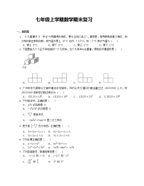 七年级上学期数学期末复习