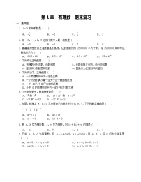 七年级上册第1章  有理数  期末复习试卷
