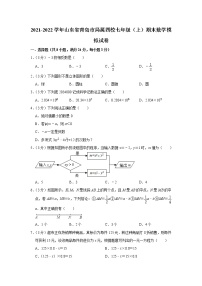 山东省青岛市局属四校2021-2022学年七年级上学期期末数学模拟试卷（word版 含答案）