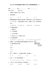 贵州省遵义市第四十中学2021-2022学年七年级上学期期末模拟数学试卷（二）（word版 含答案）