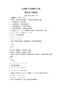 2021-2022学年北师大版七年级数学上册期末复习训练卷（word版 含答案）