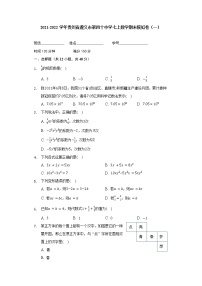 贵州省遵义市第四十中学2021-2022学年七年级上学期期末模拟数学试卷（一）（word版 含答案）