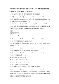 海南省文昌市2021-2022学年七年级（上）期末数学模拟试卷（word版 含答案）