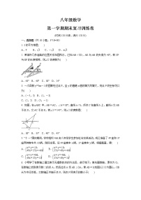 2021-2022学年上学期北师大版八年级数学  期末复习训练卷（word版 含答案）