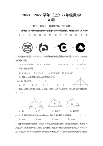 宁夏固原市原州区2021-2022学年八年级上学期期末考试数学试题（A卷）（word版 含答案）