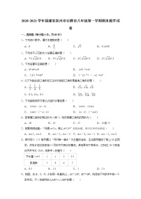 福建省泉州市石狮市2020-2021学年八年级上学期期末数学试卷（word版 含答案）