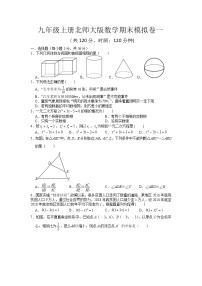 2021—2022学年北师大版数学九年级上册期末模拟卷三（word版 含答案）