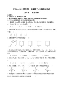 甘肃省兰州市教育局第四片区2021-2022学年九年级上学期期末考试数学试题（word版 含答案）