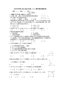 四川省大邑中学2021-2022学年九年级上册数学期末模拟卷（word版 含答案）