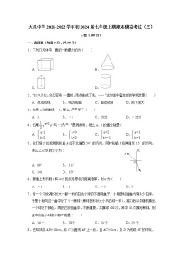 四川省大邑中学2021-2022学年 七年级上期数学期末模拟考试（三）（word版 含答案）练习题