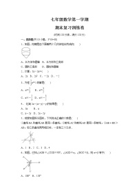 2021-2022学年北师大版七年级数学上学期  期末复习训练卷（word版 含答案）