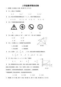 人教版八年级上册数学期末考试试卷及答案