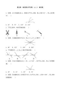 初中数学人教版七年级下册第五章 相交线与平行线5.1 相交线5.1.1 相交线练习