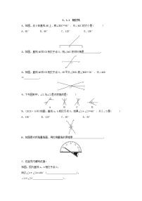 初中数学人教版七年级下册第五章 相交线与平行线5.1 相交线5.1.1 相交线随堂练习题