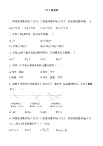 初中数学人教版七年级下册5.1.1 相交线当堂达标检测题