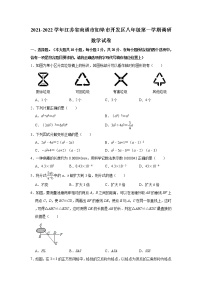 江苏省南通市如皋市开发区2021-2022学年八年级上学期调研数学试卷（word版 含答案）