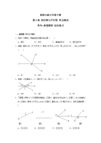 北师大版七年级下册第二章 相交线与平行线综合与测试精品单元测试当堂检测题