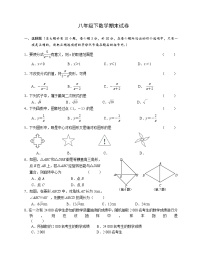 八年级下册数学苏教苏科版试卷 期末考试试卷8（含答案）