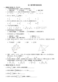 数学八年级下册苏教苏科版 期中考试试卷1（含答案）