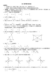 数学八年级下册苏教苏科版 期中考试试卷8（含答案）