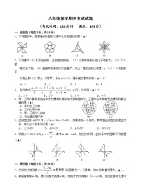 八年级下册数学苏教苏科版试卷 期中考试试卷9（含答案）