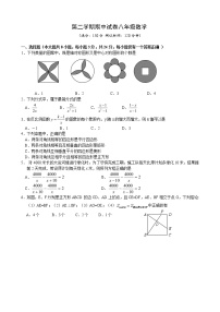 八年级下册数学苏教苏科版试卷期中考试试卷10（含答案）