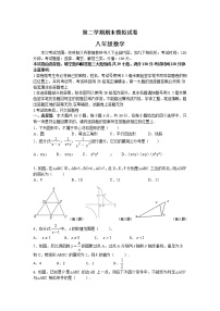 八年级下册数学苏教苏科版试卷 期末考试试卷2（含答案）