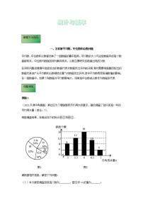 模板15 统计与概率解题方法归纳-备战2022年中考数学专项解题方法归纳探究（全国通用）.学案