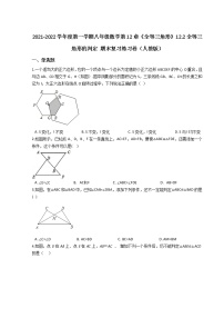 2021-2022学年度第一学期八年级数学第12章《全等三角形》12.2全等三角形的判定 期末复习练习卷（人教版）