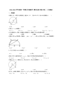 2021-2022学年度第一学期九年级数学 期末总复习练习卷二（人教版）