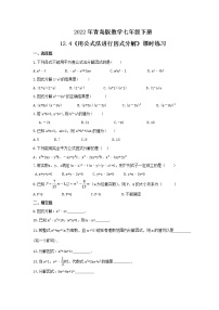 初中数学12.4 用公式法进行因式分解精品当堂达标检测题