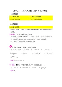 苏科版七年级下册10.1 二元一次方程导学案